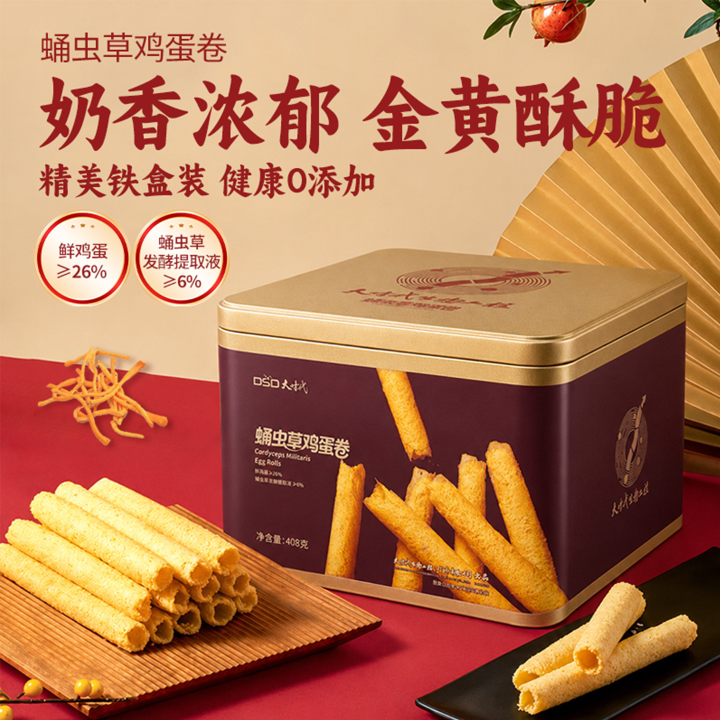 抗力来蛹虫草鸡蛋卷广东特产传统糕点零食休闲小吃食品铁罐装送礼
