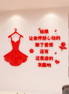 网红拍照区女服装店门口装饰吸引人背景墙面贴画氛围形象创意布置
