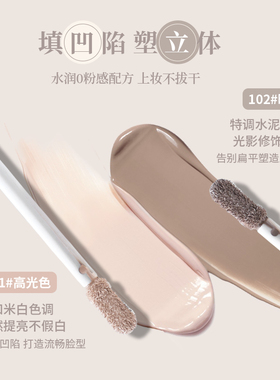 比雅立体修容遮瑕液自然塑轮廓