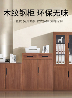 木纹文件柜钢制档案柜铁皮资料柜宿舍多门储物更衣柜办公室凭证柜