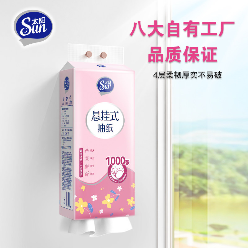 太阳挂抽250抽8提4层厚实悬挂式抽纸加厚纸家用提挂式面巾纸厨房