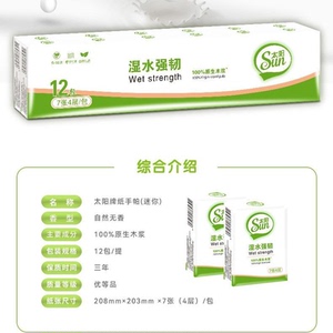中顺洁柔出品太阳4层手帕纸12包
