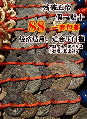 五帝钱真品公博铜钱压门槛平安保真顺治康熙镇古币国风摆件室内镇