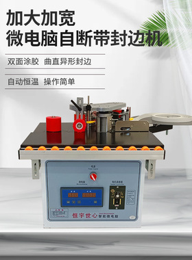 恒宇封边机木工家装手动提式双面涂胶便携家用小型免漆板自动断带