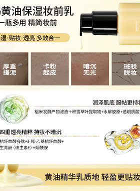 姜乘澜柏瑞美大码黄油保湿妆前乳