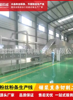 丽星红薯粉条加工机器不需要开粉粉丝粉条生产线水晶粉丝机