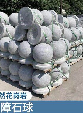 车石车止交通学校挡广场路障车石球档柱户外花岗岩石路石墩防撞阻