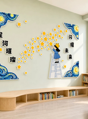 教室环创手可摘星辰黑板报墙贴