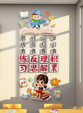 励志标语文化墙贴纸教室氛围布置