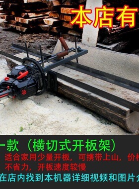 油锯电锯开板工具架子支架改板锯板切板解板圆木开料机器带锯
