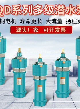 多级高扬程潜水泵家用深井抽水机农用灌溉泵工程降水喷泉泵大流量
