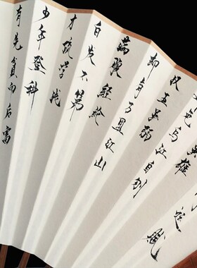 时运赋折扇书法题字手抄小楷行书古风宣纸扇定制道具礼物仿古手把