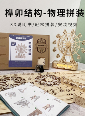 diy手工拼装音乐摩天轮八音盒3D立体拼图模型送男女生日礼物七夕