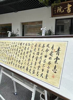 【青云志】书法挂画新中式关山居士字画复刻版带实木框60*215cm