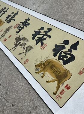【福禄寿喜财】书法挂画关山居士字画复刻版40*165cm五牛图带卷轴