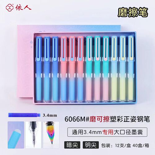 依人正姿可擦笔摩易擦摩磨热易消自带有钢笔专用擦 方便省事包邮 - 图0