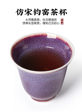 钧窑复古窑变功夫品茗杯高端礼盒