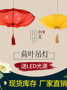 新中式布艺荷叶吊灯中国风