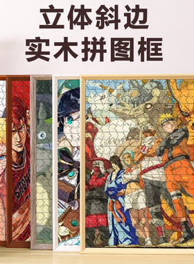 中山市手工木制拼图裱框相框 支持1000片国潮DIY画框 平面与立体