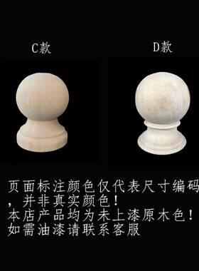 实木圆球车木小件 楼梯扶手床头立柱装饰木雕刻 欧式家具配件木雕