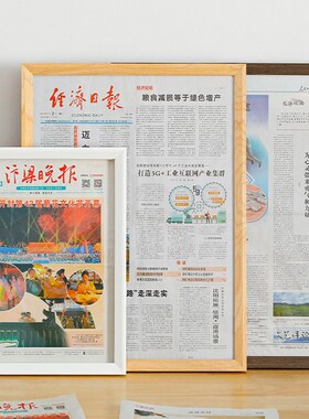 实木报纸相框定制出生当天旧报纸纪念画框空框装裱挂墙任意尺寸