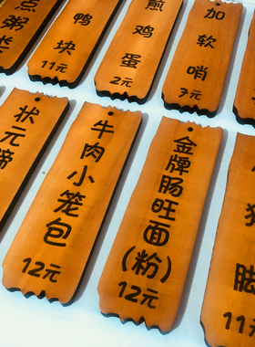 实木雕刻菜牌定制木质复古创意菜价牌挂墙价目表菜名标签木板刻字