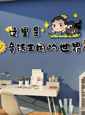 贴画儿童房间布置全套背景改造头3d立体墙面装饰卧室床公主风女孩