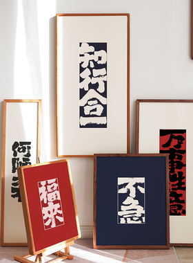 知行合一格物致知书法字画王阳明心学挂画国潮玄关客厅中式装饰画