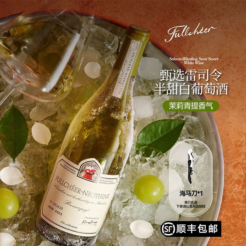 FULLCHEER 富澈茉莉青提香半甜白雷司令葡萄酒莱茵黑森进口原汁正  青实拍商品图