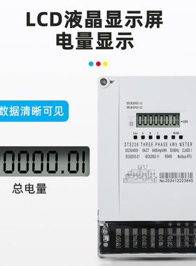 DTS238- 智能型RS485通信MODBUS协议三相智能多功能电表出口型电