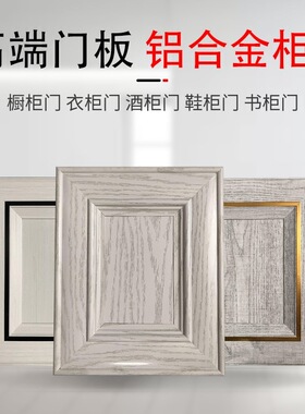 铝合金橱柜门门板厨房欧式柜门衣柜灶台实木百叶晶钢玻璃默认项