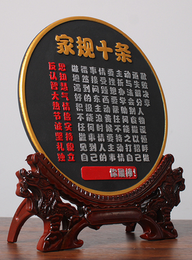 家规家训十条儿童男孩励志书法字画自律激学习励标语摆件鼓励孩子