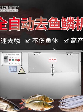 商用全自动剖鱼机杀鱼开肚开背去鳞一体机草鱼罗非鱼多功能宰鱼机