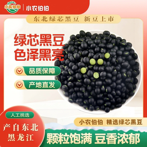 绿芯黑豆豆浆可发芽泡醋五谷杂粮煮粥500g