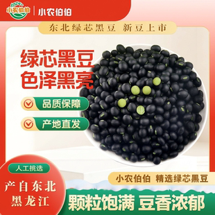 绿芯黑豆豆浆可发芽泡醋五谷杂粮煮粥500g