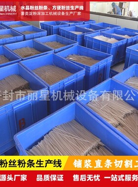 自动化粉丝粉条生产线，丽星红薯粉条加工机带烘干出粉条可包装