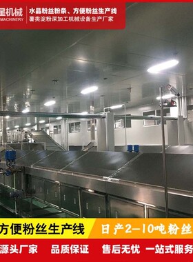 开封丽星厂家供应方便粉丝生产线，酸辣粉设备规格可自定义调节