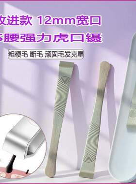 拔猪毛专用镊子高精密合度不锈钢指纹虎口镊拔毛钳男士拔胡子夹子