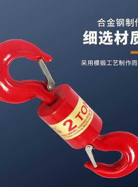 360度油田安全旋转钩合金钢万象垂重双钩双环起重工具吊车货钩