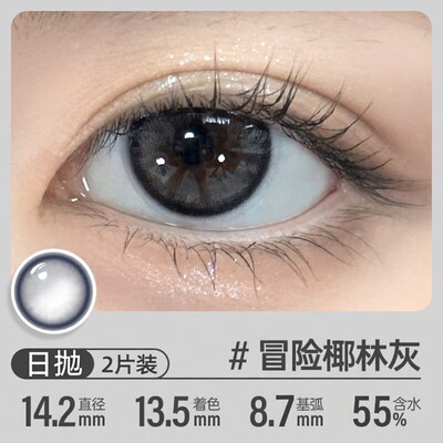 可啦啦美瞳日抛试用试色2片装彩色近视隐形眼镜新手