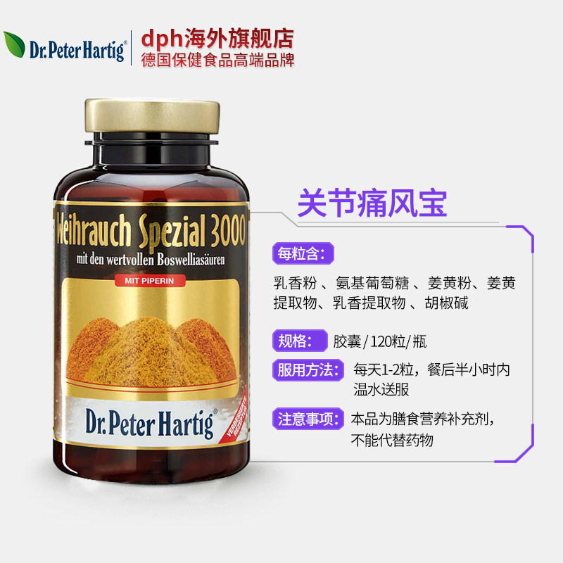 德国dph痛风宝胶囊氨基葡萄糖 dph海外氨基葡萄糖