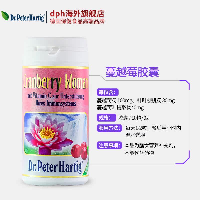 dr.peter hartig德国dph精华胶囊 dph海外蔓越莓