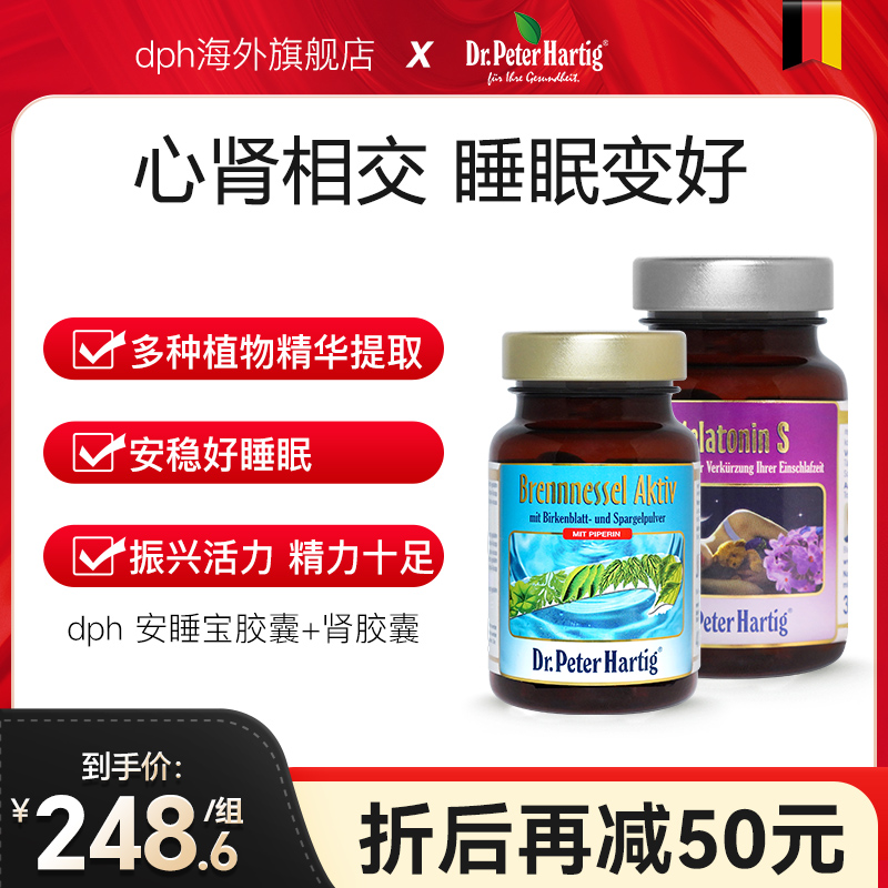 Dr.Peter Hartig德国dph肾胶囊60粒肾保健品助睡眠褪黑素安睡宝