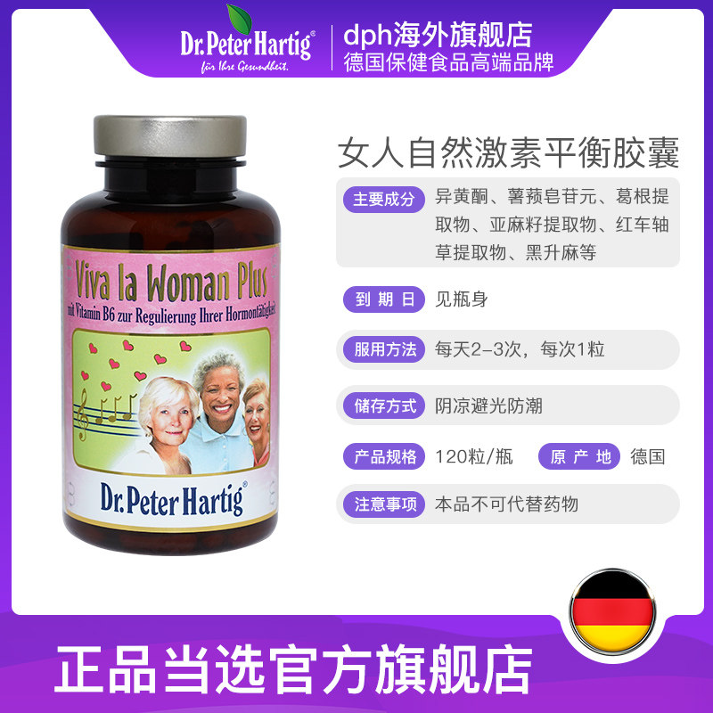 德国dph泌护胶囊大豆异黄酮黑升麻 dph海外大豆异黄酮