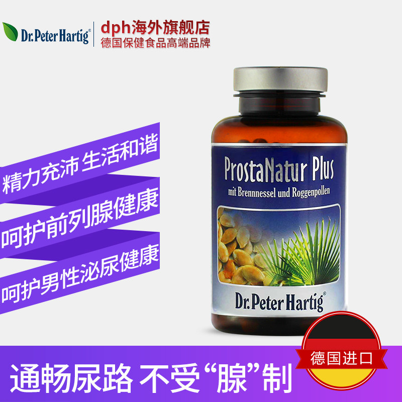 dr.peter hartig德国锯棕榈胶囊 dph海外番茄红素