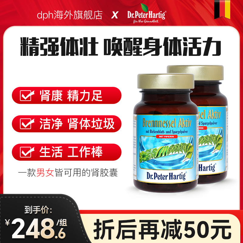 德国进口dph护肾胶囊60粒*2瓶益肾黄金片男士保健品女复合维生素