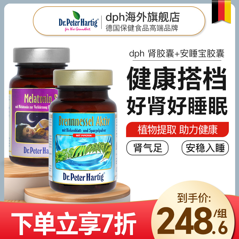Dr.Peter Hartig德国dph肾胶囊60粒肾保健品助睡眠褪黑素安睡宝