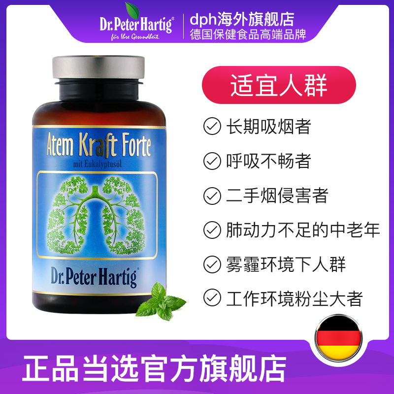 清肺部保健品德国进口dph肺立清120粒*5瓶抽烟润养肺动力槲皮素片