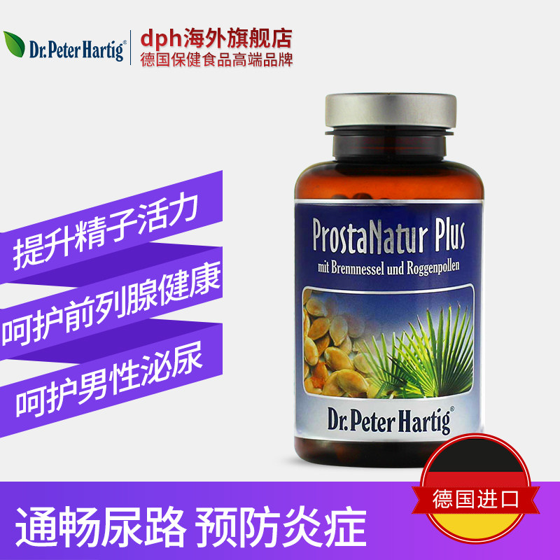 【下单立减80元】德国dph前列腺胶囊 dph海外普通植物提取物