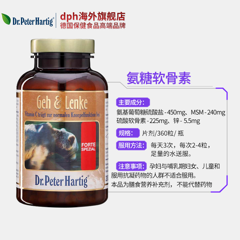 德国dph氨糖软骨素硫酸氨基葡萄糖 dph海外氨基葡萄糖